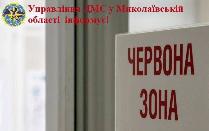 На Миколаївщині встановлено червоний рівень епідемічної небезпеки!