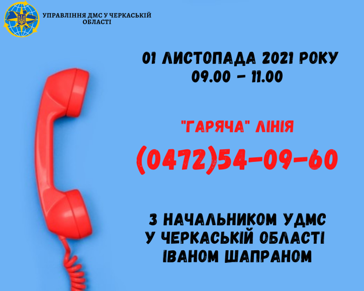 Керівник Міграційної служби Черкащини консультуватиме жителів області у телефонному режимі