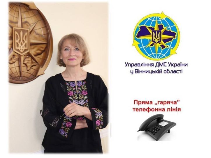 Перший заступник начальника УДМС України у Вінницькій області Антоніна РАТУШНА буде відповідати на дзвінки громадян