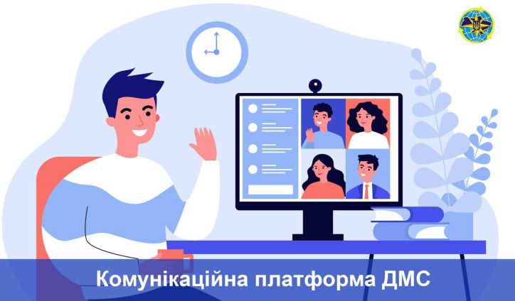 У ДМС України розпочала роботу комунікаційна платформа для обговорення міграційних питань