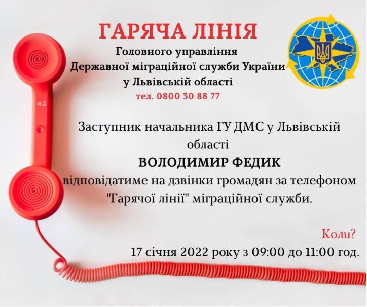 Володимир Федик відповідатиме на телефонні дзвінки