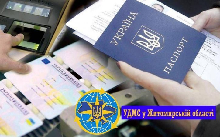 Понад 100 тисяч паспортів оформлено Міграційною службою Житомирської області у минулому році