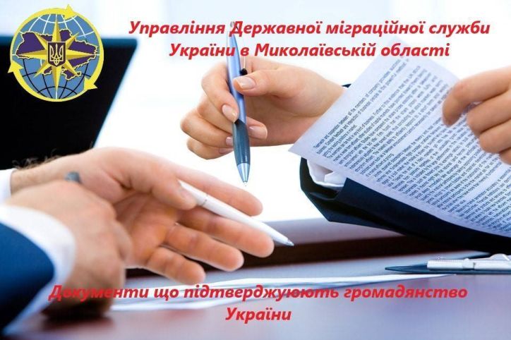 Документи, що підтверджують громадянство України