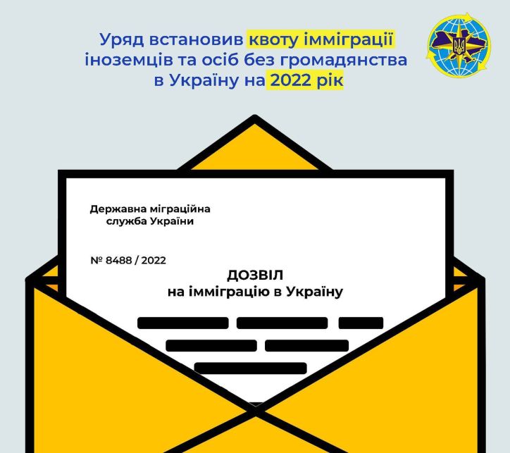 Уряд встановив квоту імміграції іноземців та осіб без громадянства в Україну на 2022 рік