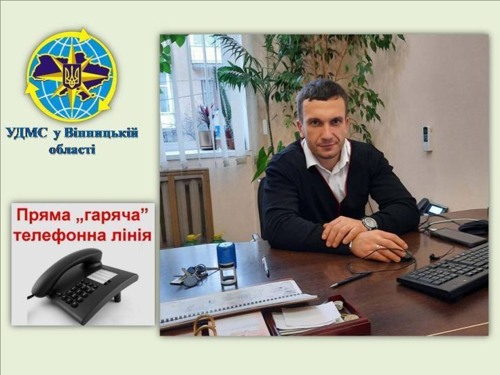 На дзвінки громадян відповідатиме заступник начальника міграційної служби Вінницької області