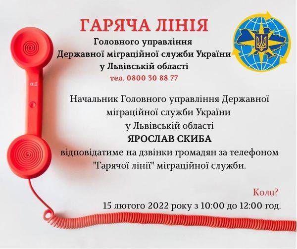 Вівторок - день комунікації з начальником Головного Управління ДМС у Львівській області