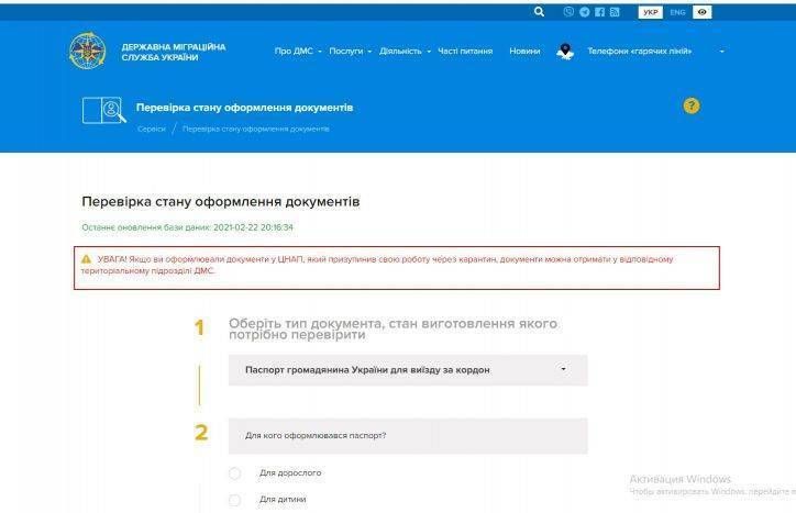 Як перевірити стан оформлення біометричних документів на веб-сайті ДМС України?