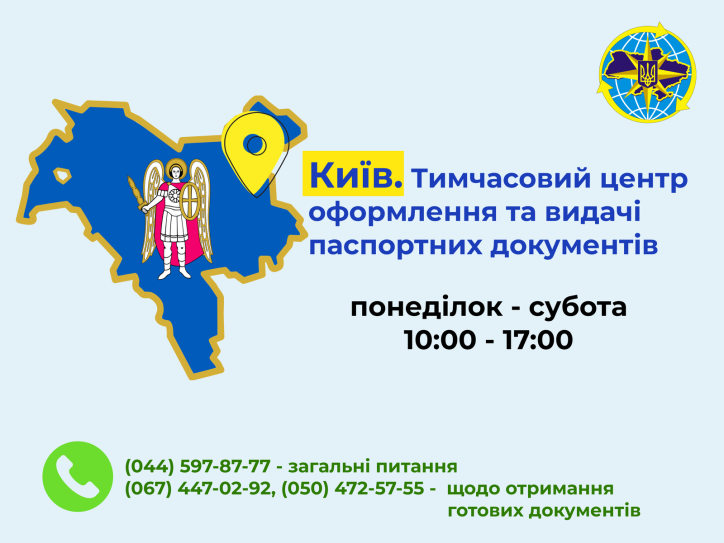З 04 квітня в Києві запрацює тимчасовий центр оформлення та видачі паспортних документів