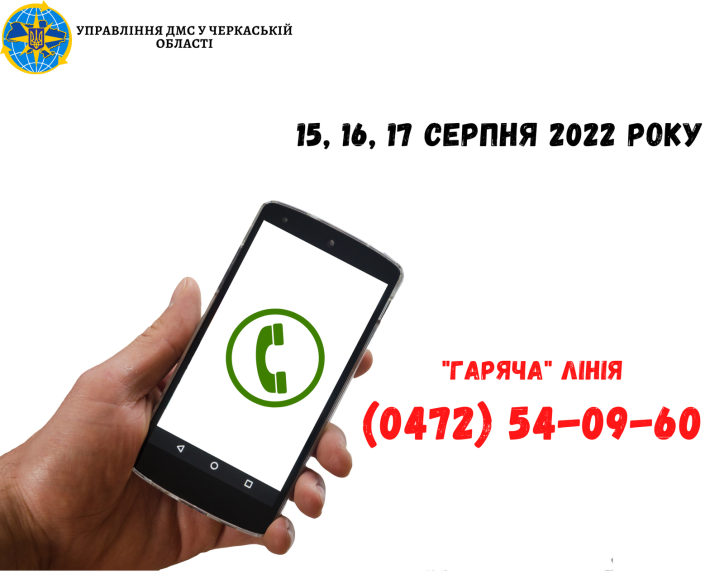 Керівники Міграційної служби Черкащини надаватимуть жителям області телефонні консультації