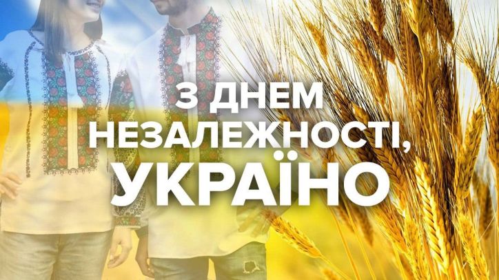 Привітання з 31-ю річницею Незалежності України