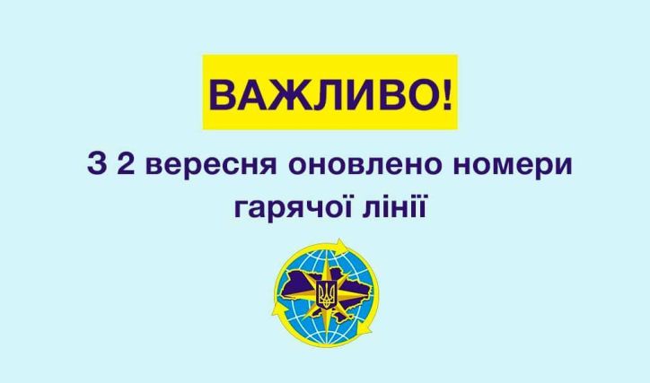 З 2 вересня оновлено номери гарячої лінії ГУ ДМС в Харківській області