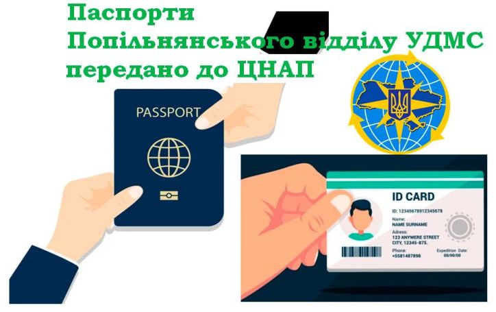До уваги громадян, які оформляли паспортні документи у Попільнянському відділі УДМС у Житомирській області!