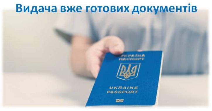 Інформуємо про видачу паспортних документів відділу №4 м. Вінниці УДМС у Вінницькій області