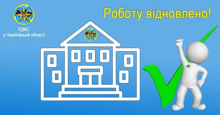 Відновлення роботи Борзнянського та Носівського секторів УДМС у Чернігівській області!