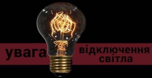 Відсутнє електропостачання у Бердичівському відділі та Малинському секторі УДМС у Житомирській області!