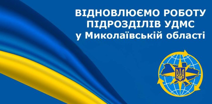 Миколаївська область поступово відновлює роботу по наданню адміністративних послуг