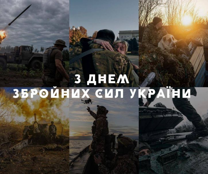 Найважливіше свято цього року - день Збройних Сил України!