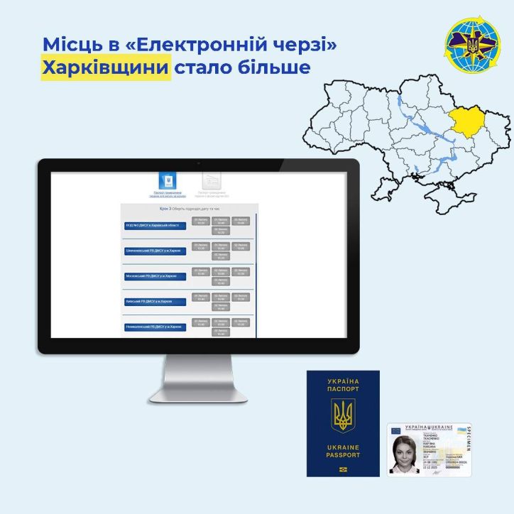 На Харківщині збільшується кількість місць для запису в електронну чергу до підрозділів ДМС