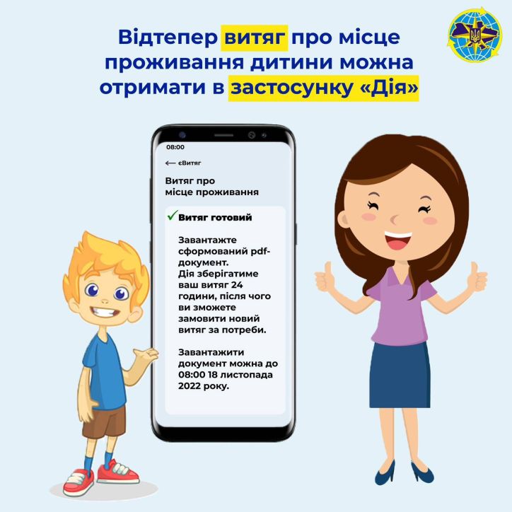 Без черг та бюрократії: в Україні спрощують отримання витягу про місце проживання дитини