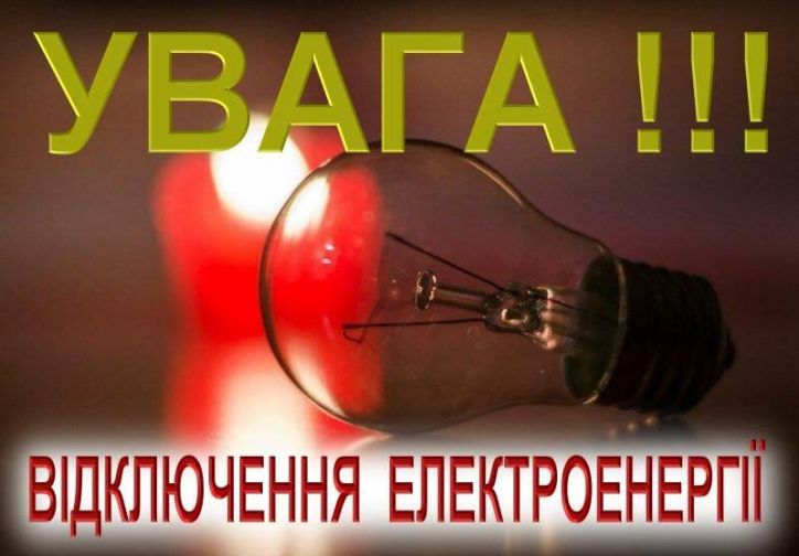У Вознесенському відділі УДМС України у Миколаївській області 31.03.2023 планується відключення електропостачання