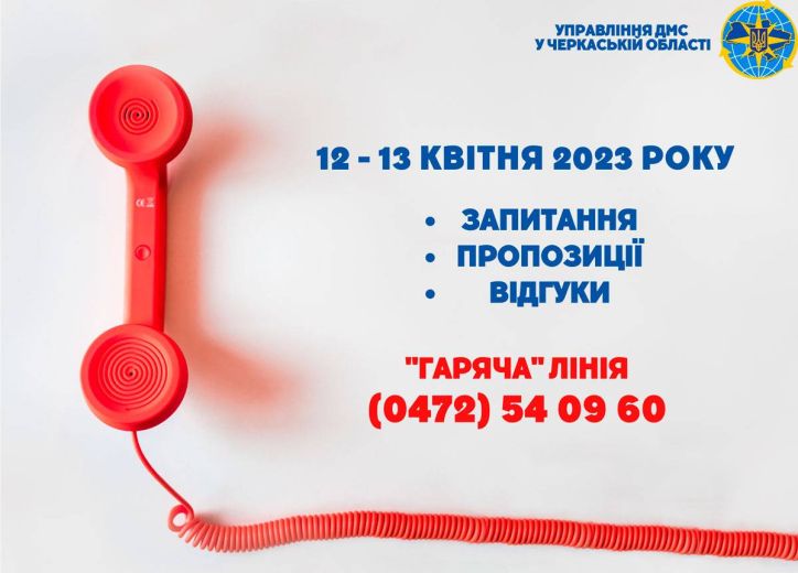 Телефонні консультації з міграційних питань надаватимуть керівники Міграційної служби Черкащини