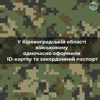 Їде за кордон на реабілітацію та протезування: у Кіровоградській області військовому одночасно оформили ID-картку та закордонний паспорт