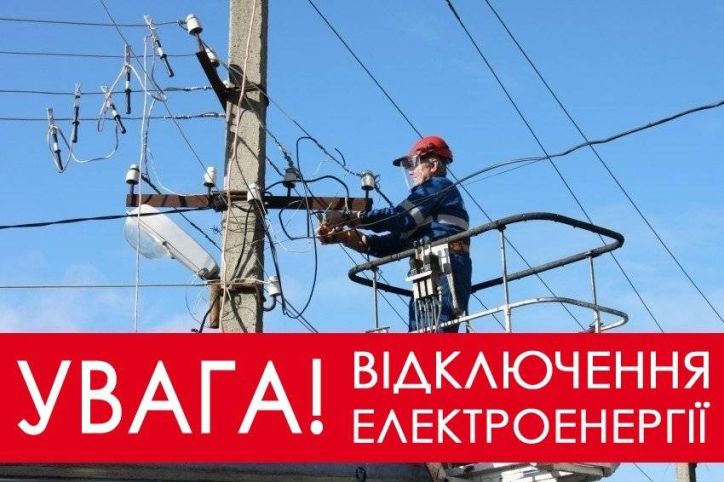 Відсутнє електропостачання у Черняхівському секторі