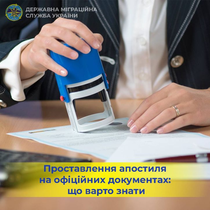 ДМС України запроваджує нову послугу з проставлення апостиля на офіційних документах: що варто знати