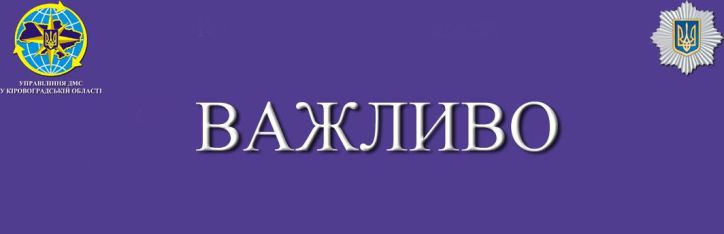 Олександрійський відділ та Маловисківський сектор на Кіровоградщині змінили адреси