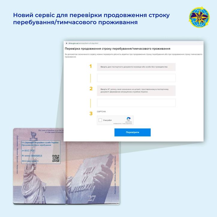 ДМС впроваджує сервіс для перевірки продовження строку перебування/тимчасового проживання іноземців та ОБГ в Україні