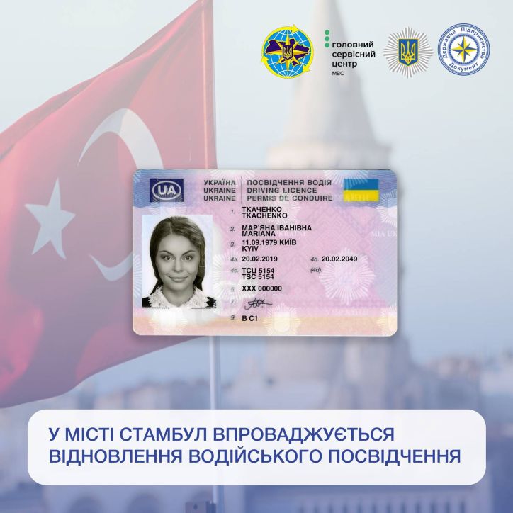 Відтепер у «Паспортному сервісі» Стамбула українці можуть відновити посвідчення водія