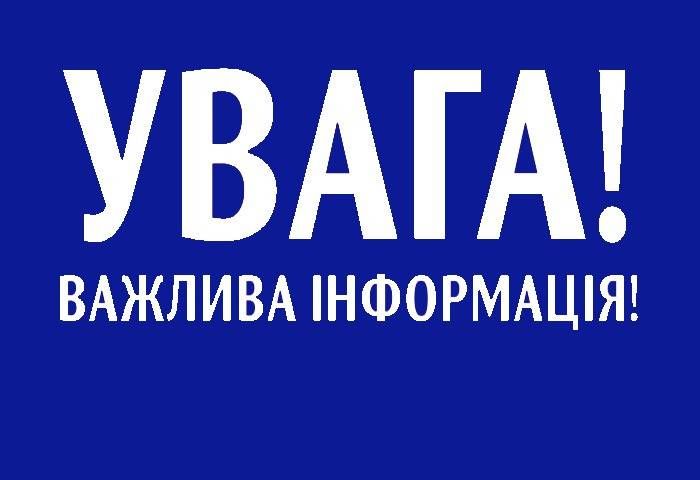 Красилівський сектор УДМС у Хмельницькій області тимчасово призупиняє роботу!
