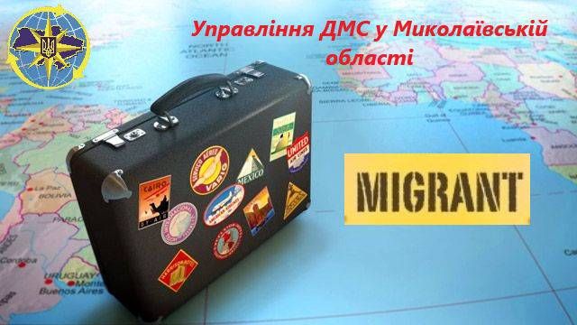 На Миколаївщині виявлено порушників міграційного законодавства