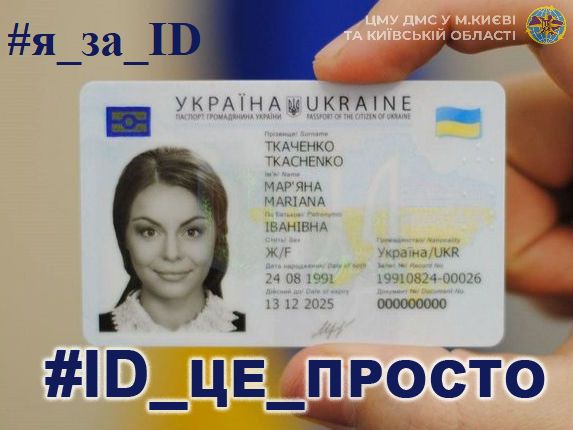Міграційна служба Київщини: паспорт втрачено  – алгоритм дій