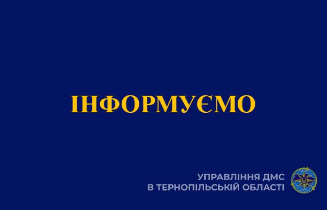Графік особистого прийому громадян керівництвом міграційної служби Тернопільської області