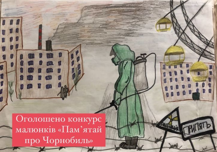 Конкурс дитячих малюнків «Памʼятай про Чорнобиль...»