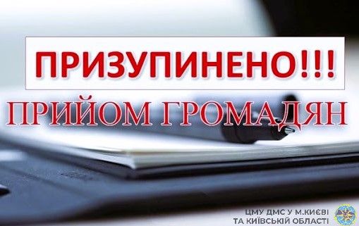 Київщина: Васильківський СОД тимчасово не приймає громадян