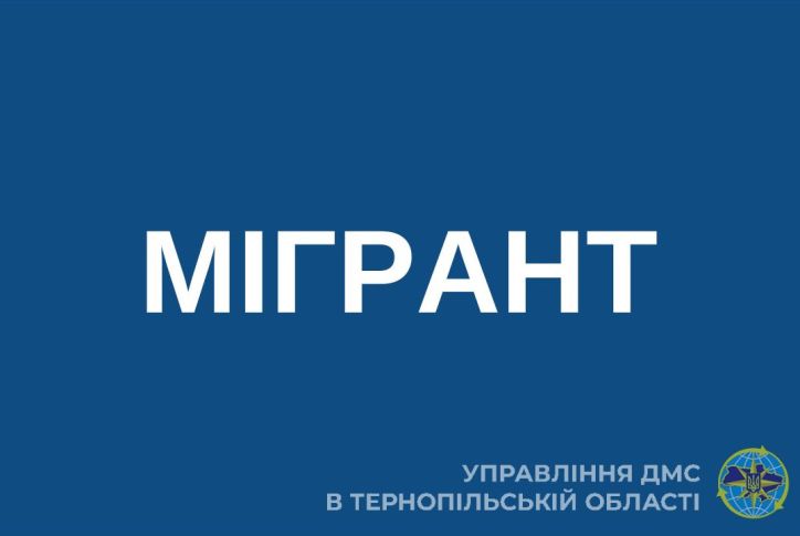 На Тернопіллі за два тижні виявили сімох нелегальних мігрантів