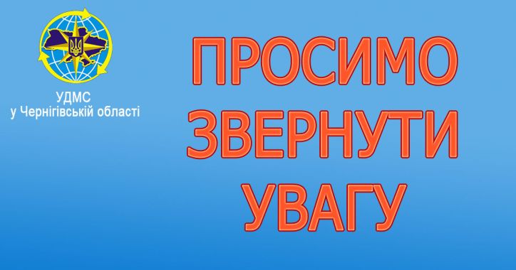 Телефон «гарячої лінії» УДМС у Чернігівській області тимчасово не працює
