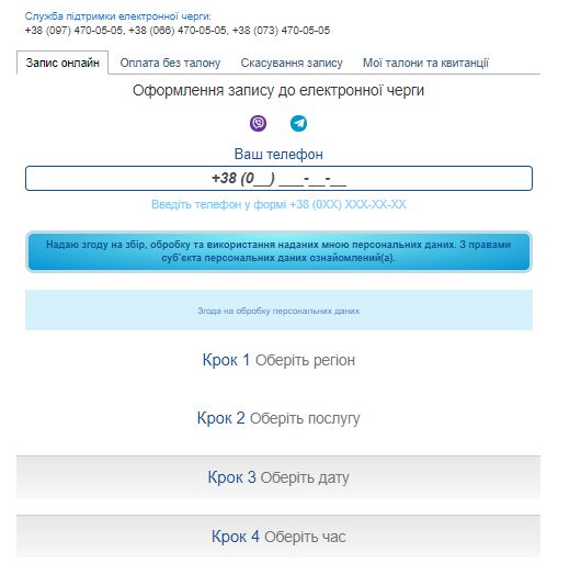 Міграційна служба продовжує надавати адміністративні послуги в Донецькій області