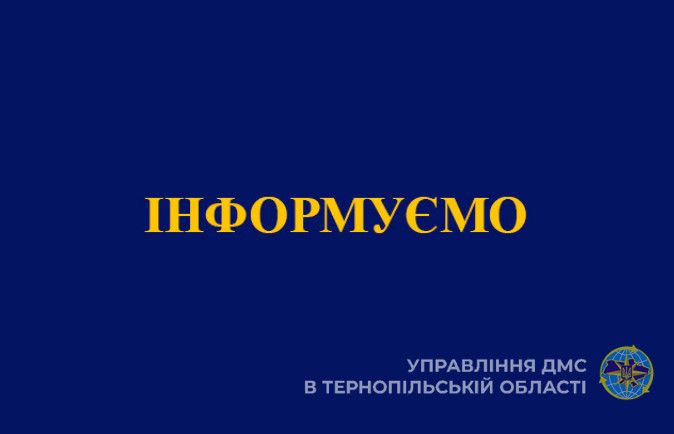 Тернопільщина: Монастириський сектор змінює адресу