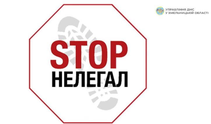 Працівники Міграційної служби Хмельниччини помістили до ПТПІ чергового нелегального мігранта із подальшим видворенням за межі країни