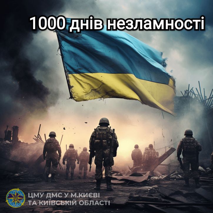 До 1000-го дня війни: міграційники Києва вшанували пам′ять полеглих захисників України