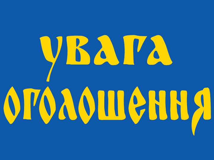 Призупиняється приймання громадян у Першотравенському відділі