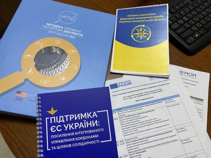 Міграційники Закарпаття вчилися виявляти підроблені документи