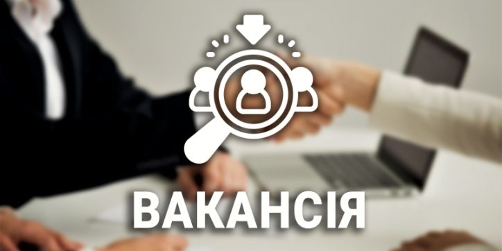 Щодо вакантних посад в ГУ ДМС у Донецькій області