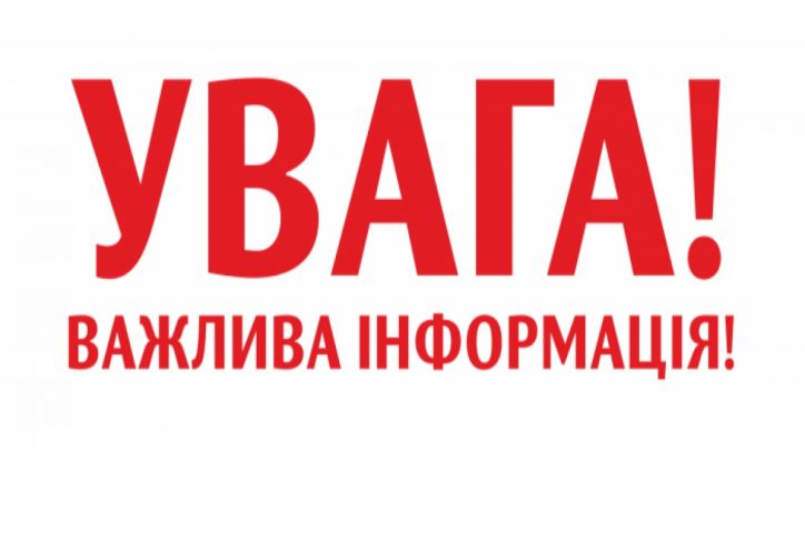 Важлива інформація для мешканців міст Нікополя та Марганця, а також наближених до них населених пунктів