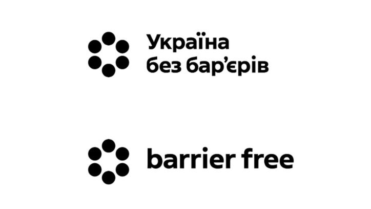 Безбар’єрність - це коли зручно всім без винятку