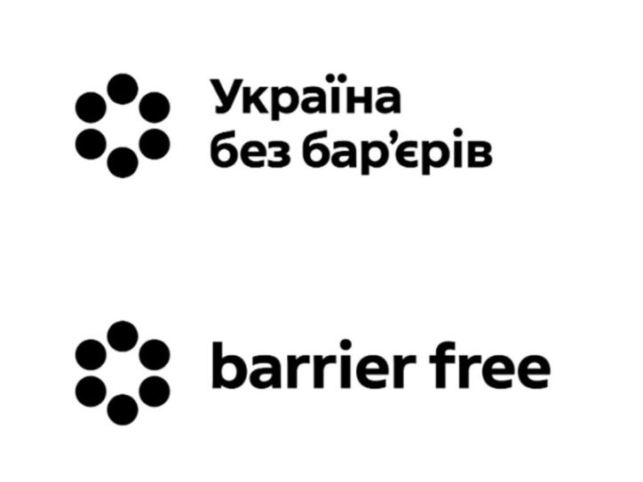 Безбар’єрність — це зручність для всіх без винятку