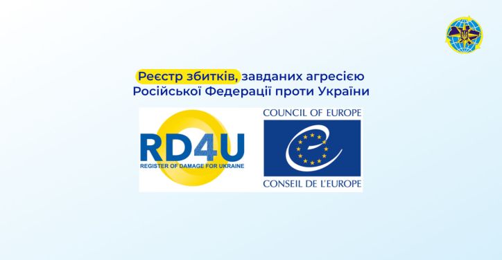 Реєстр збитків, завданих агресією Російської Федерації проти України